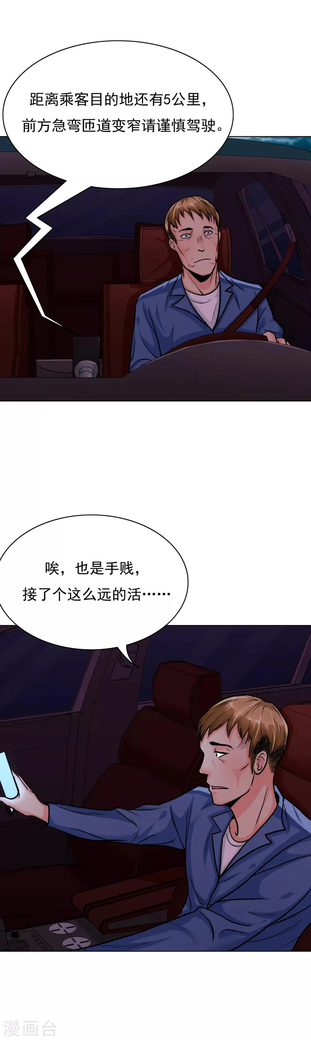第21话 酒店的神秘女孩 第3页