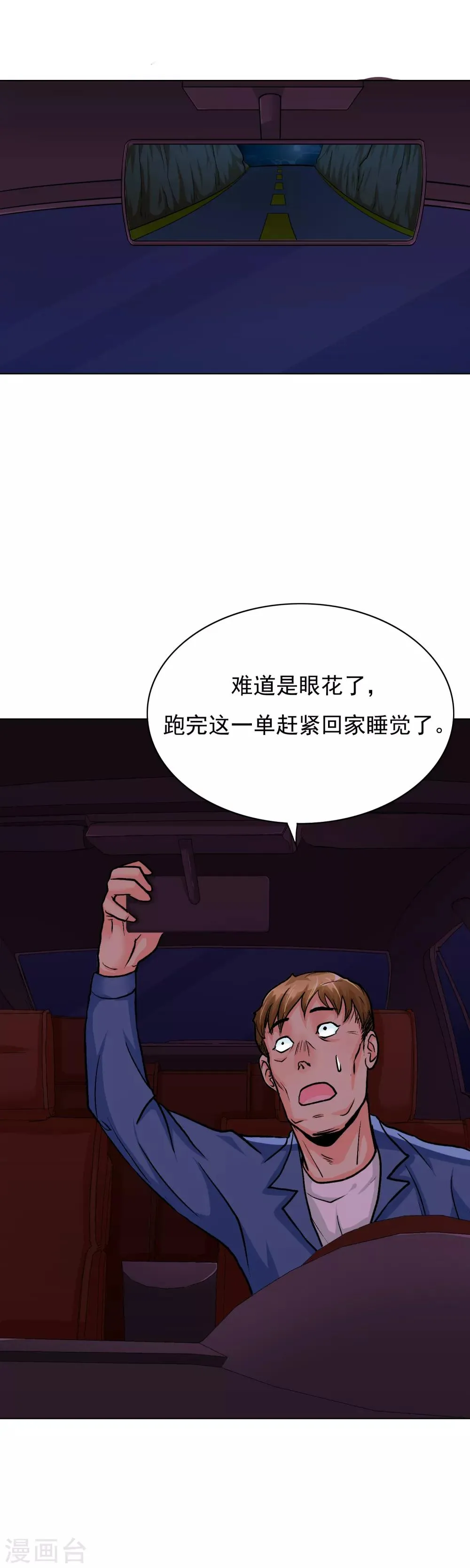 第21话 酒店的神秘女孩 第6页