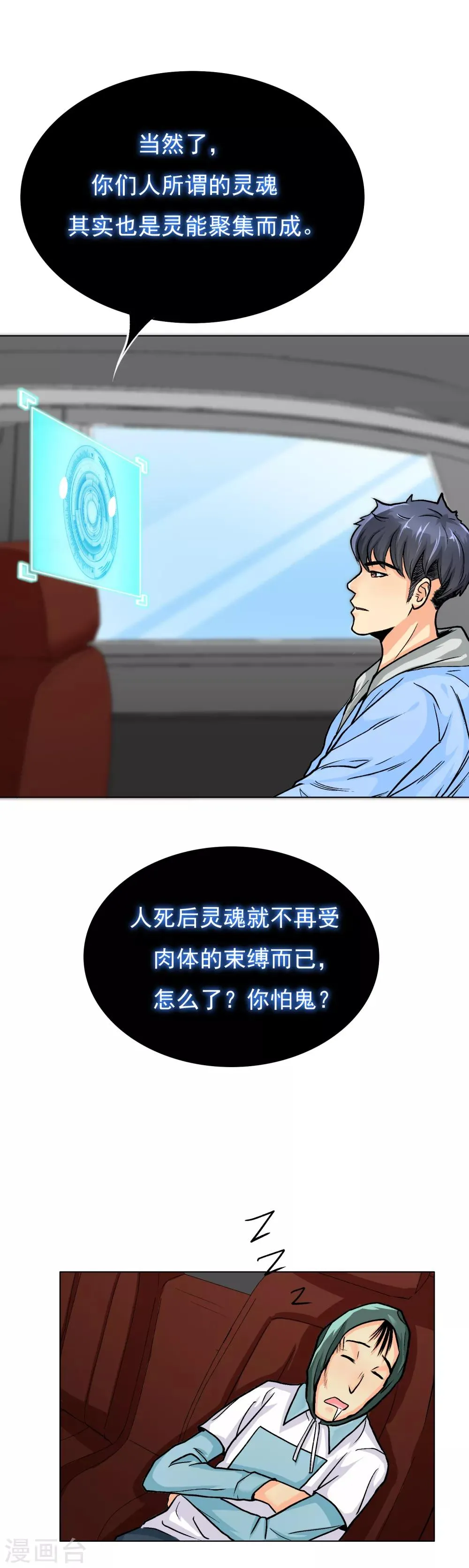 第21话 酒店的神秘女孩 第13页