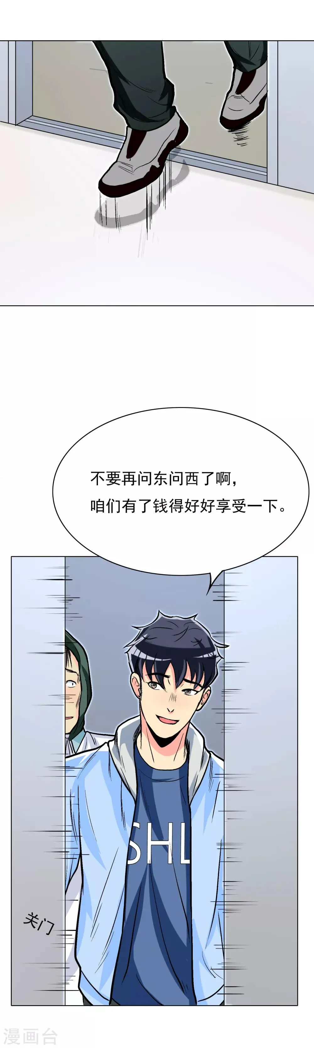 第21话 酒店的神秘女孩 第21页