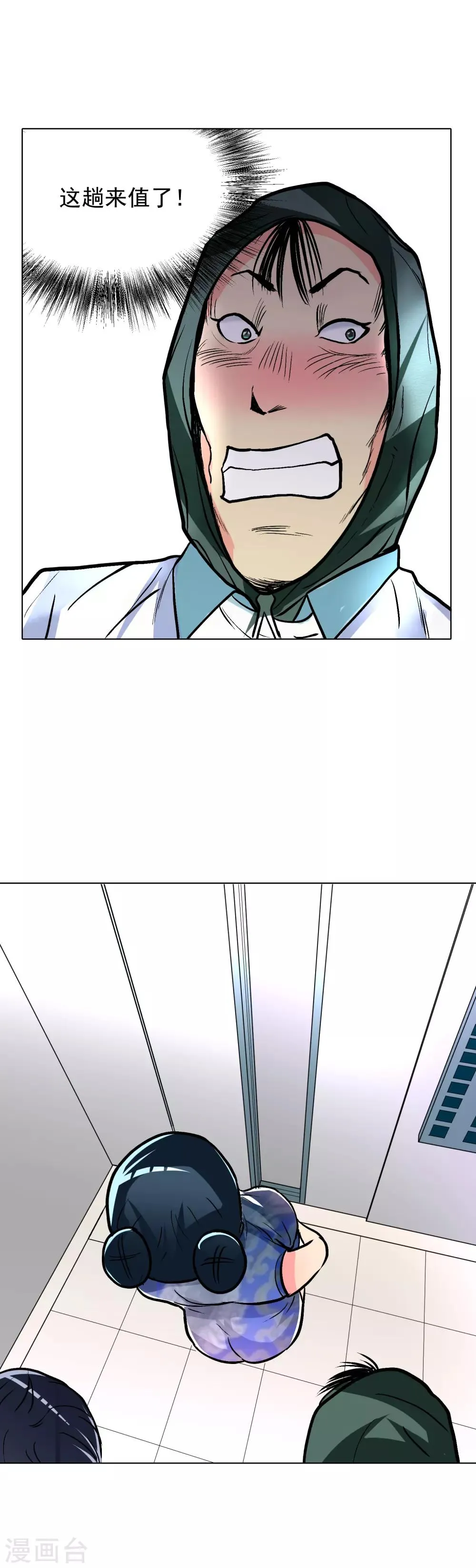 第21话 酒店的神秘女孩 第24页