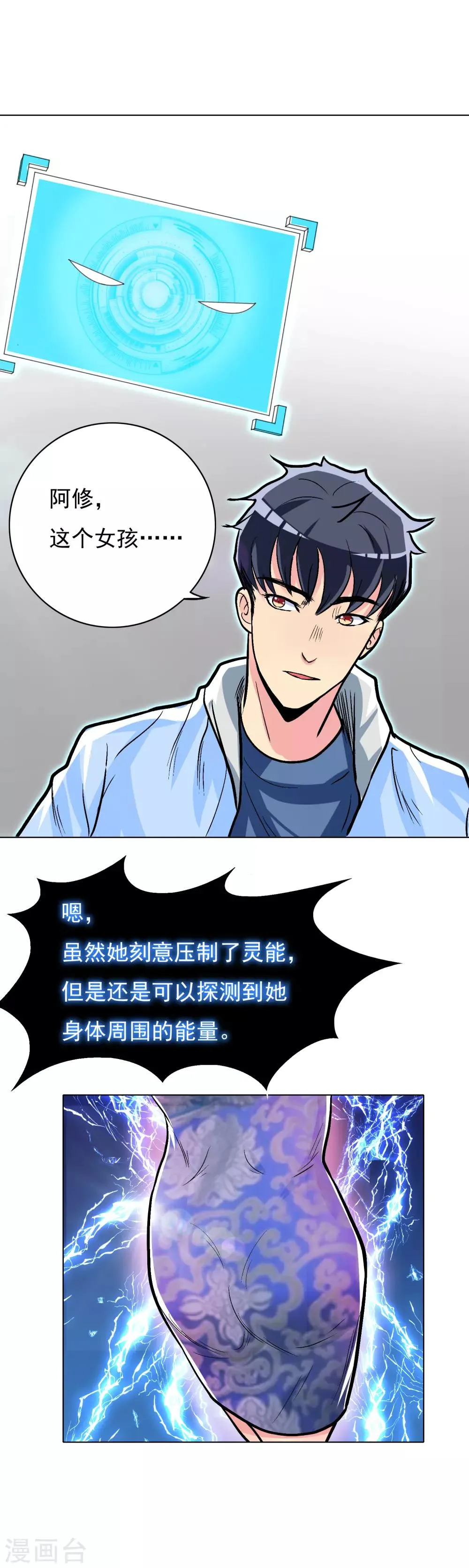 第21话 酒店的神秘女孩 第25页