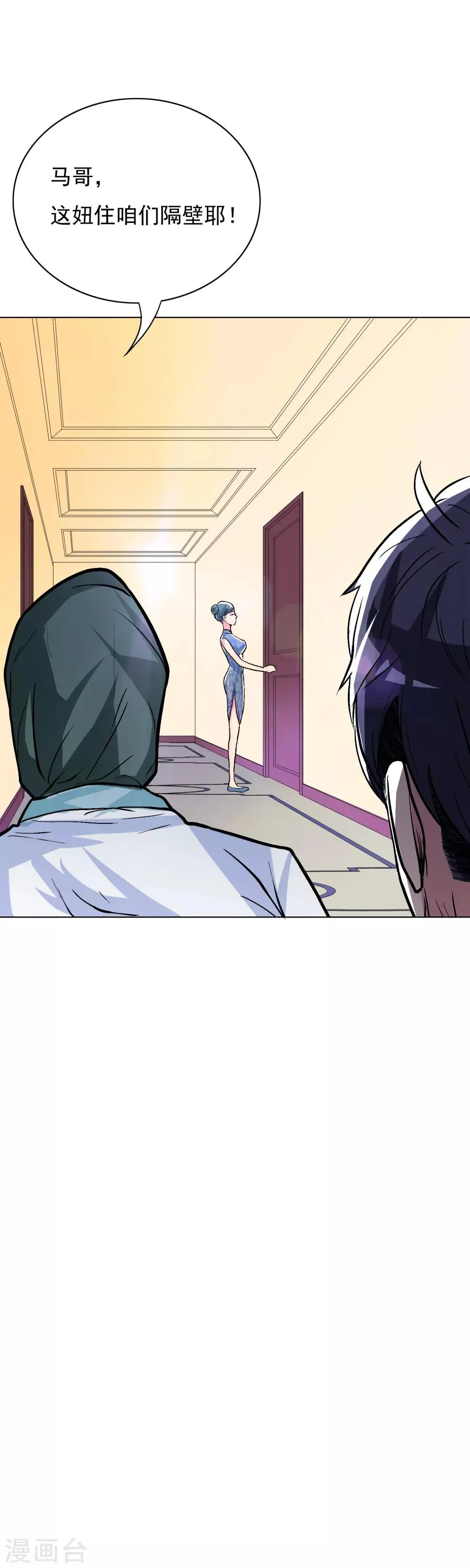 第21话 酒店的神秘女孩 第28页