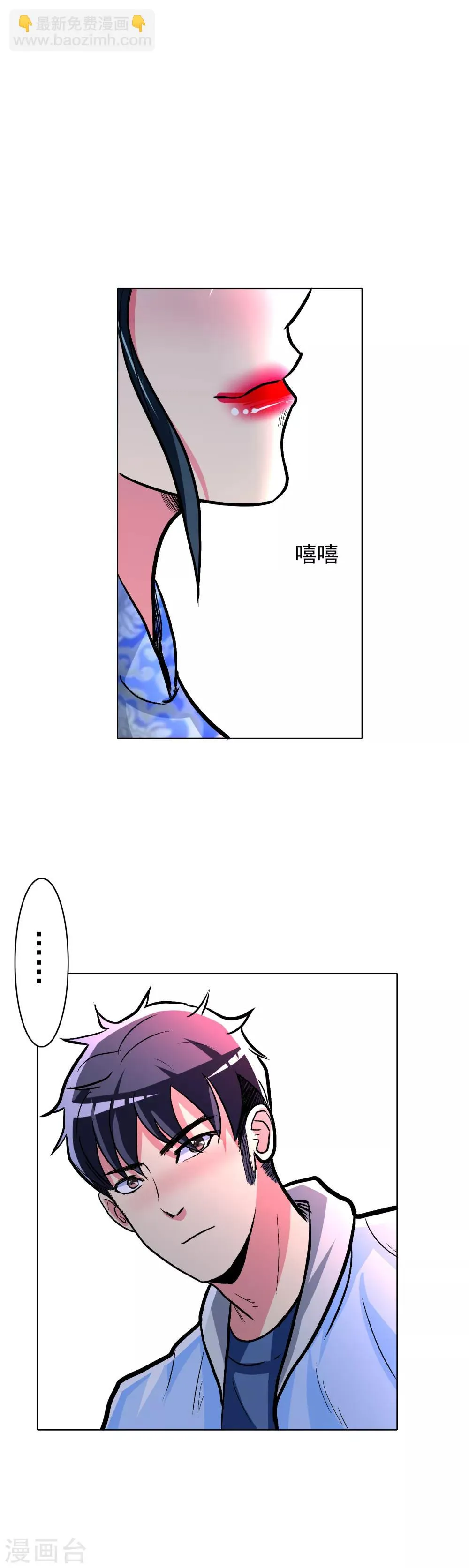 第21话 酒店的神秘女孩 第29页