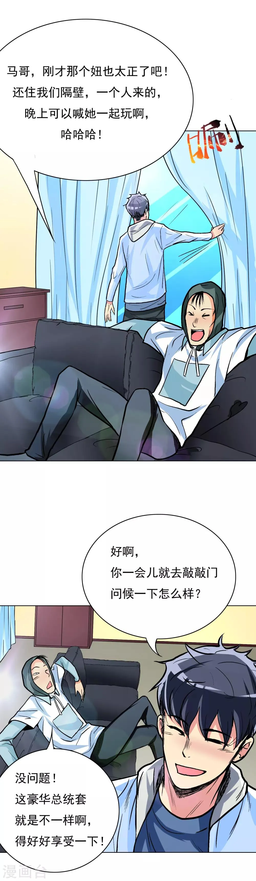 第21话 酒店的神秘女孩 第30页