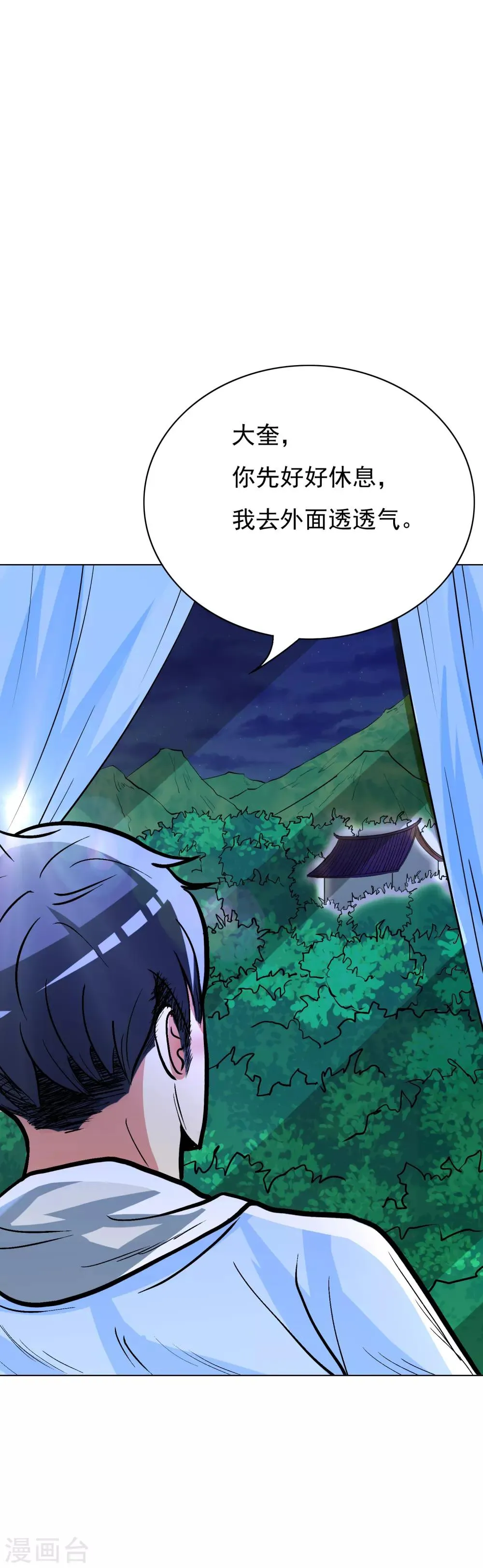 第21话 酒店的神秘女孩 第31页