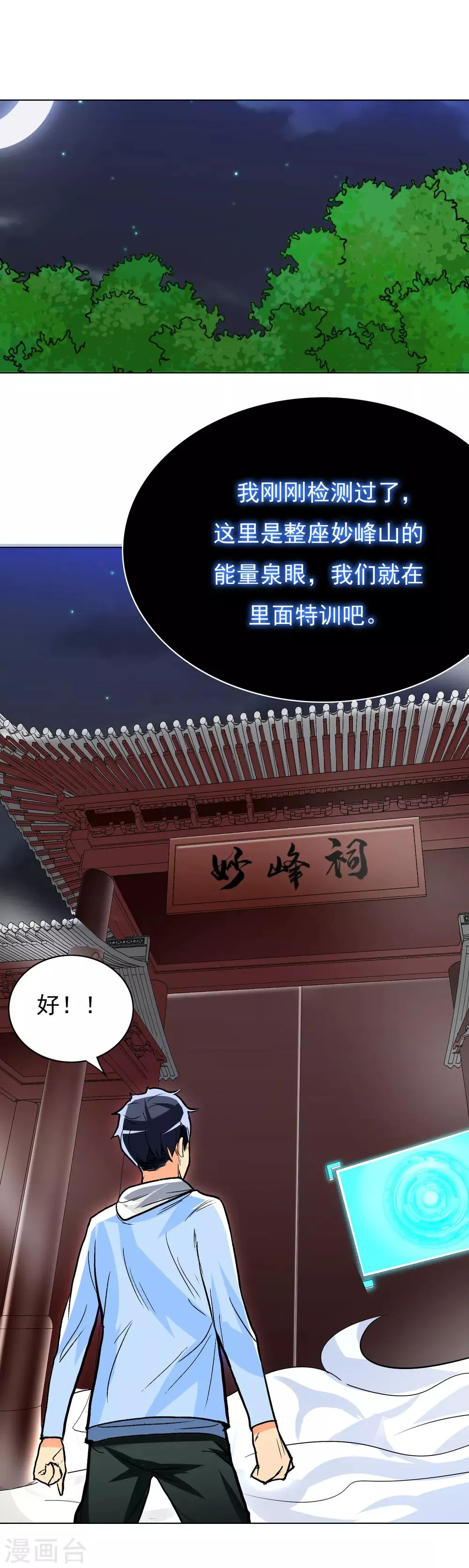 第21话 酒店的神秘女孩 第32页