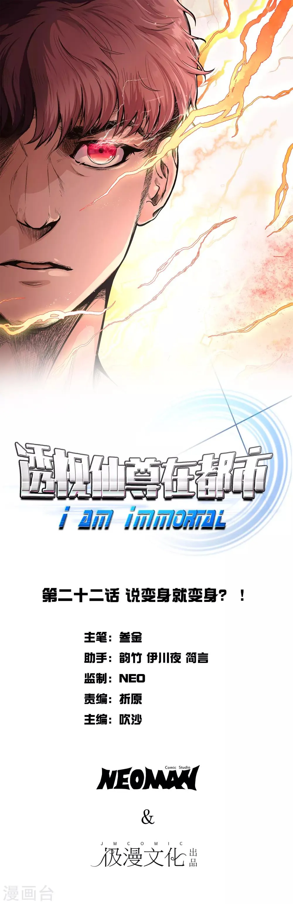 第22话 说变身就变身？！ 第1页