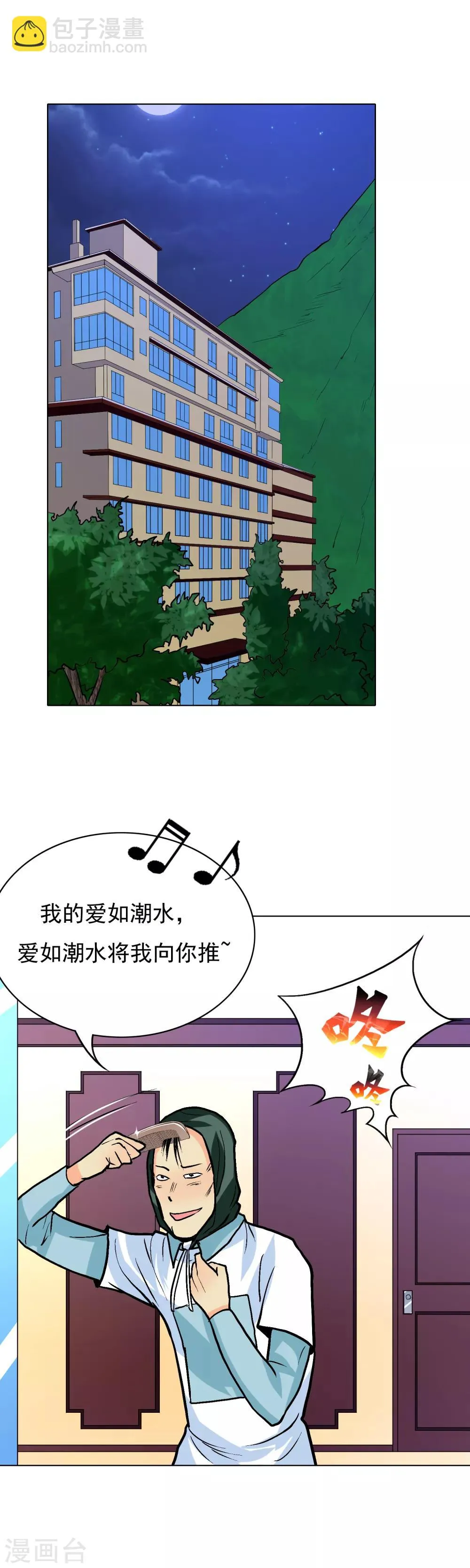 第22话 说变身就变身？！ 第2页