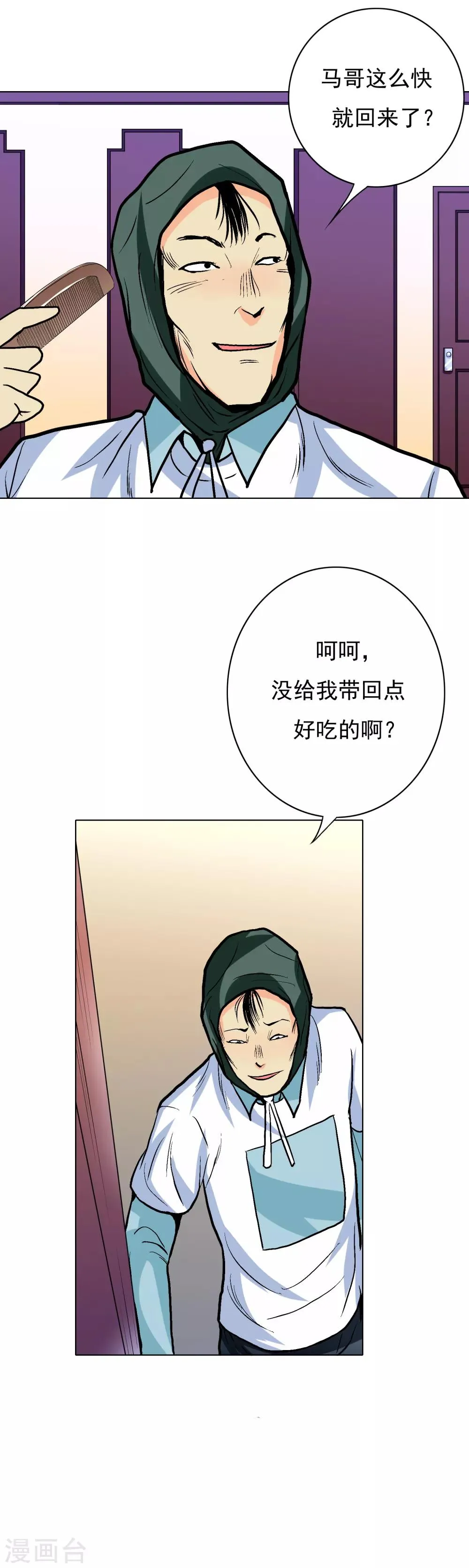 第22话 说变身就变身？！ 第3页