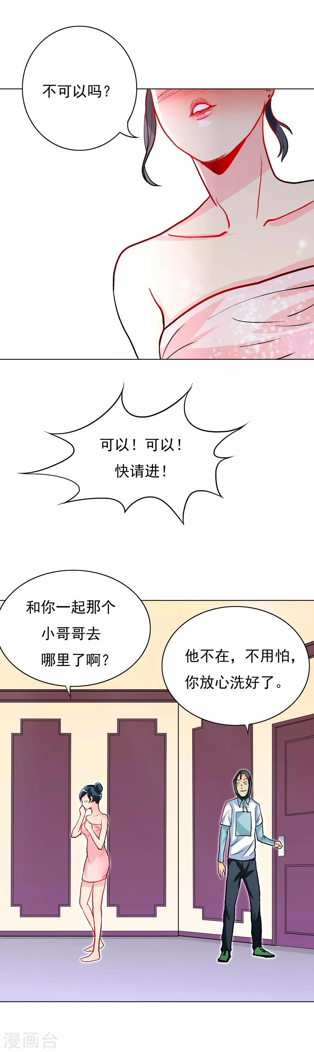 第22话 说变身就变身？！ 第5页
