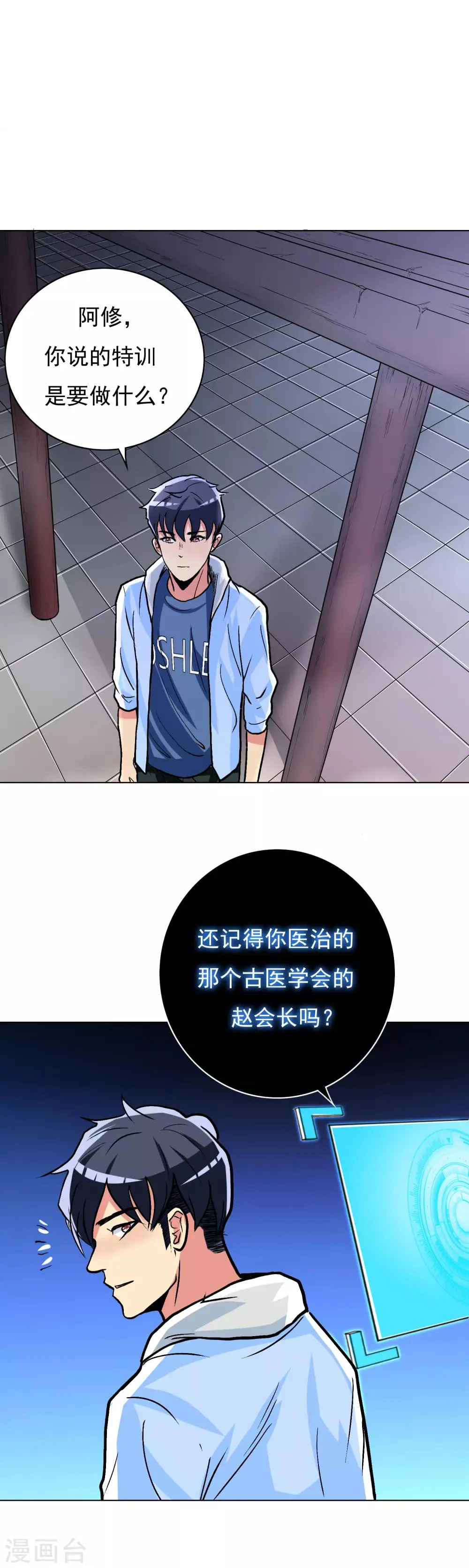 第22话 说变身就变身？！ 第7页