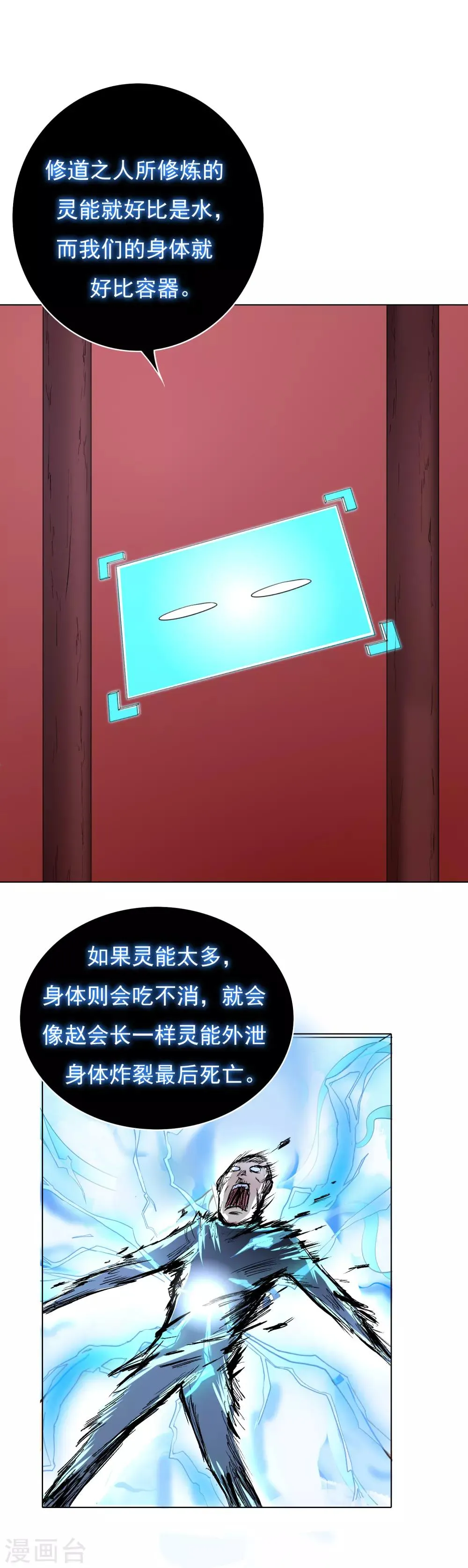 第22话 说变身就变身？！ 第8页