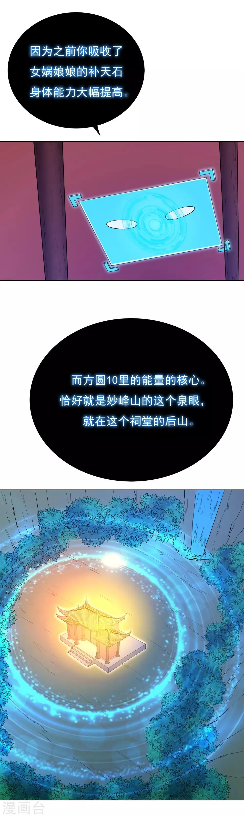 第22话 说变身就变身？！ 第10页