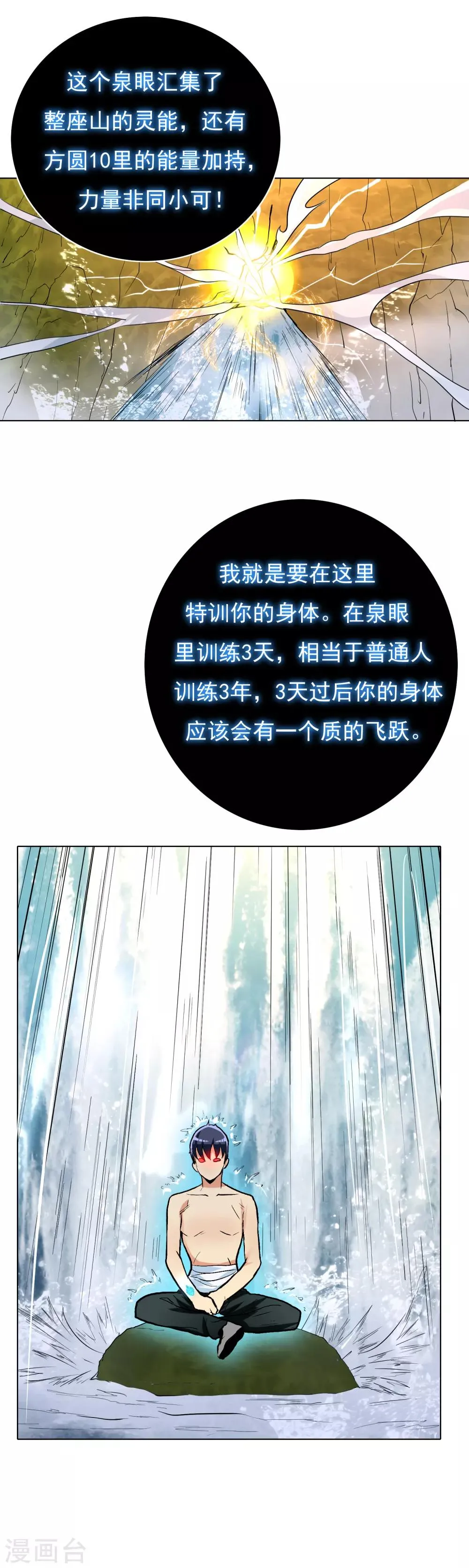 第22话 说变身就变身？！ 第11页