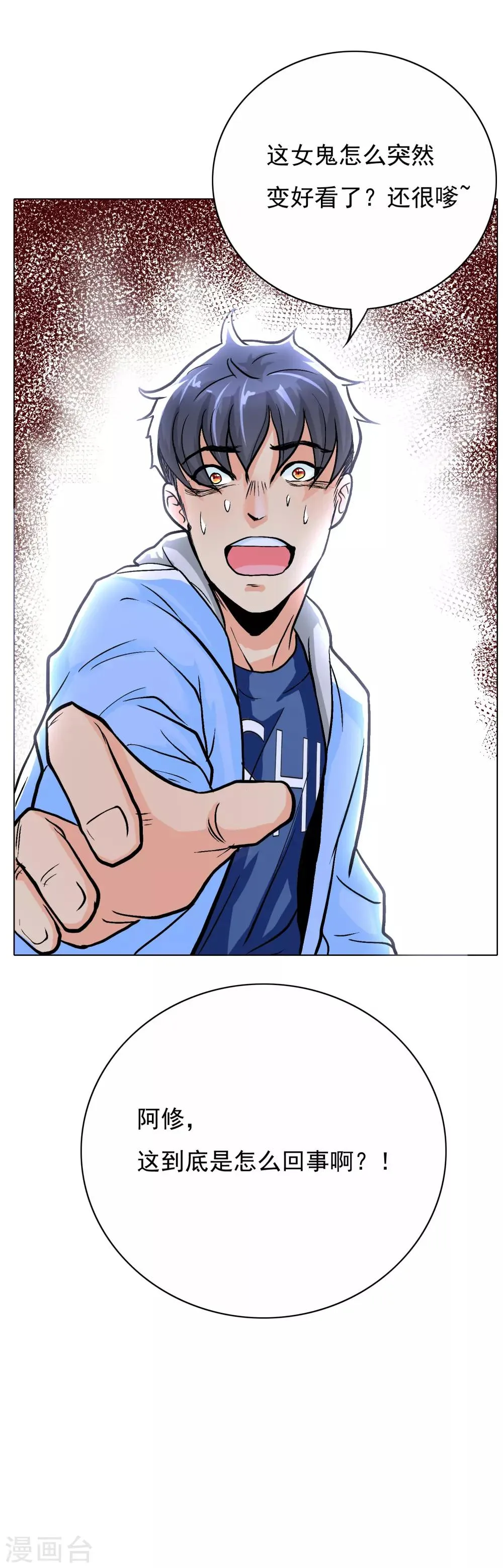 第22话 说变身就变身？！ 第21页