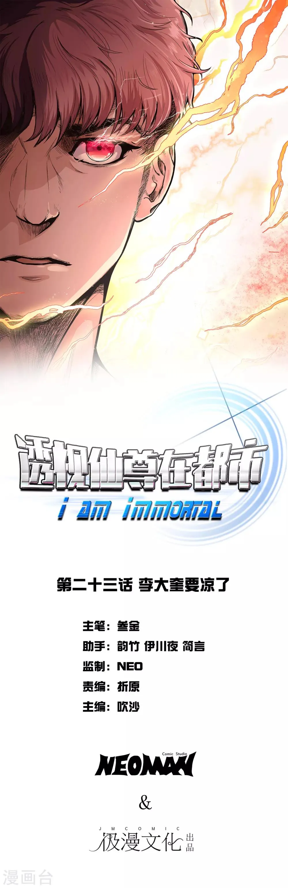 第23话 李大奎要凉了 第1页