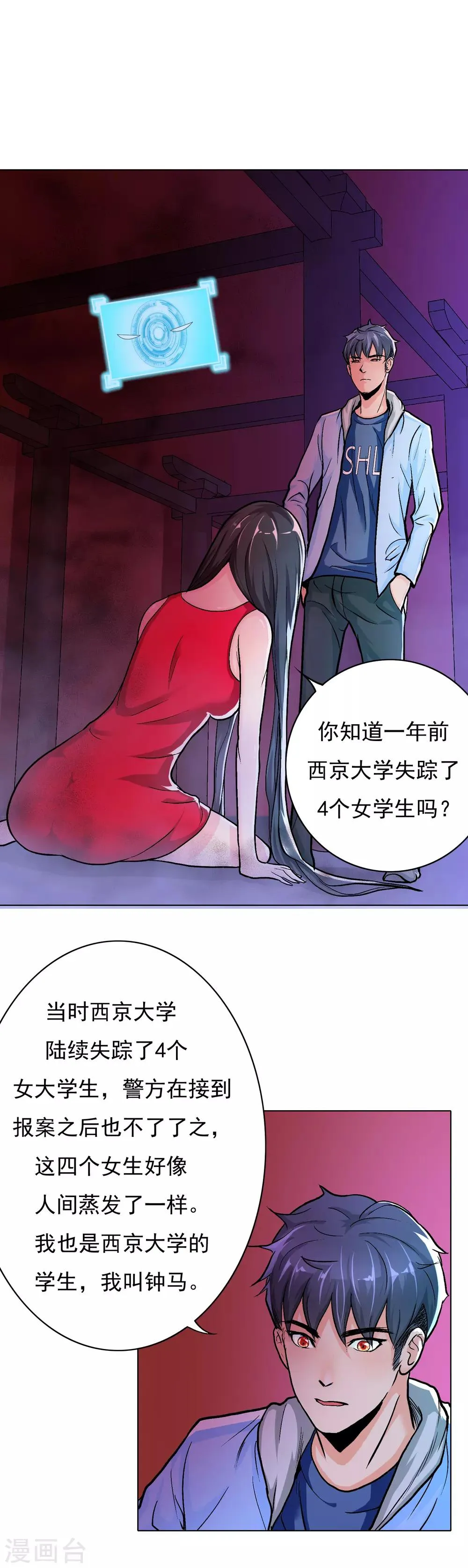 第23话 李大奎要凉了 第3页