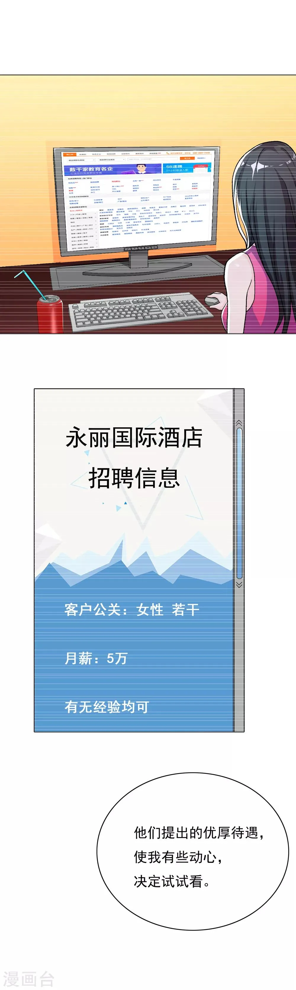 第23话 李大奎要凉了 第8页