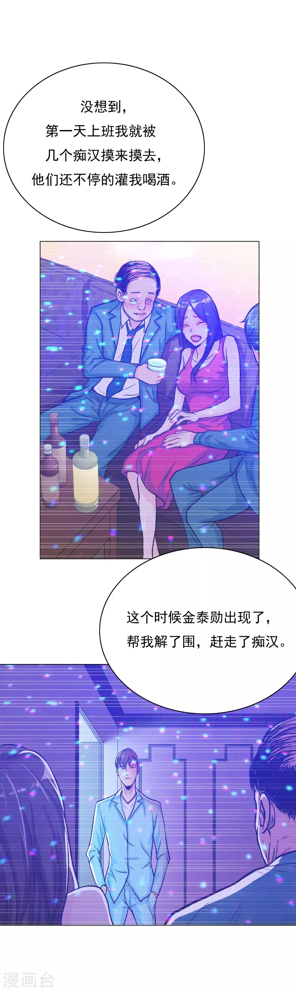 第23话 李大奎要凉了 第9页