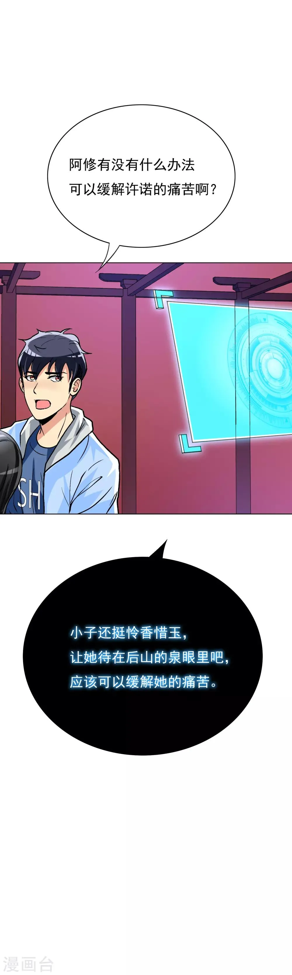 第23话 李大奎要凉了 第17页