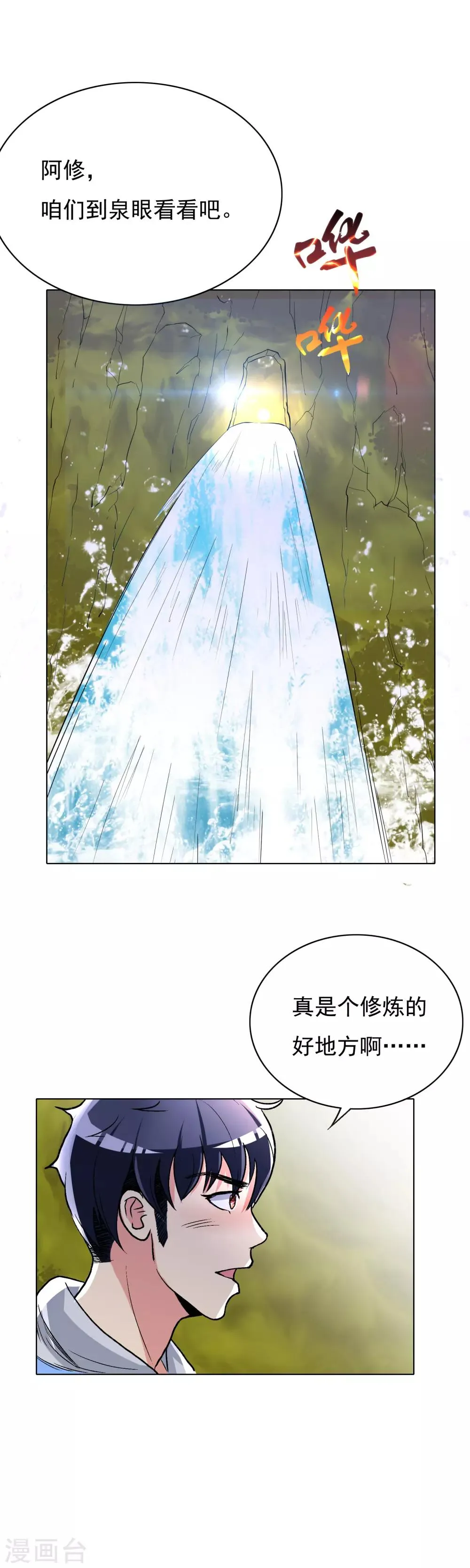 第23话 李大奎要凉了 第19页