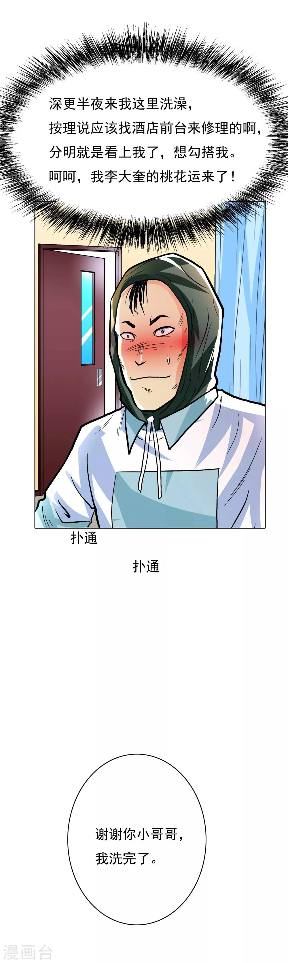第23话 李大奎要凉了 第23页