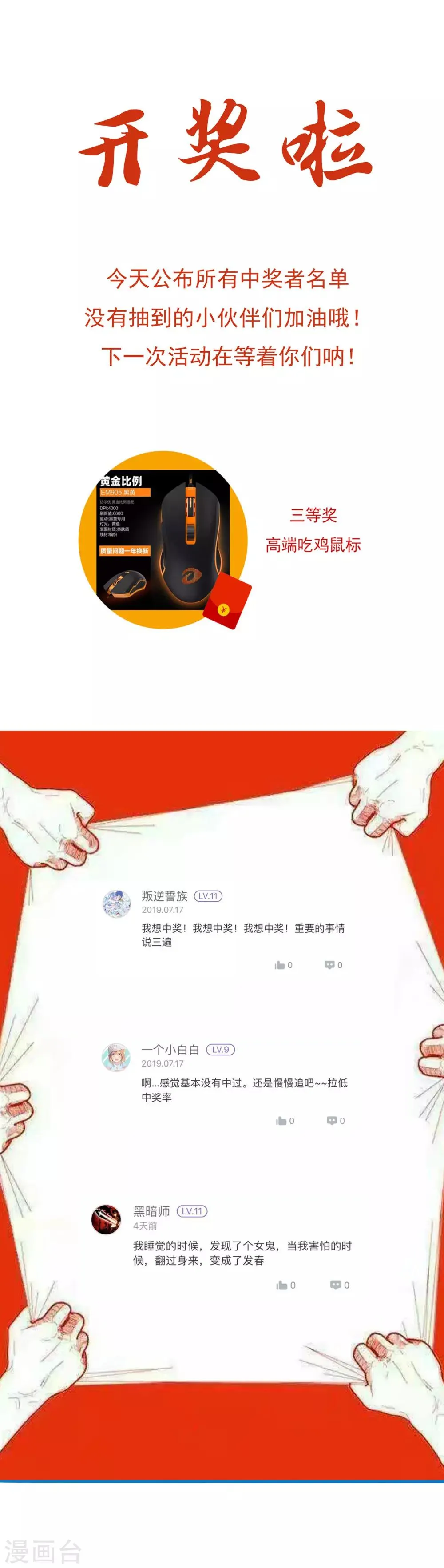 第23话 李大奎要凉了 第25页