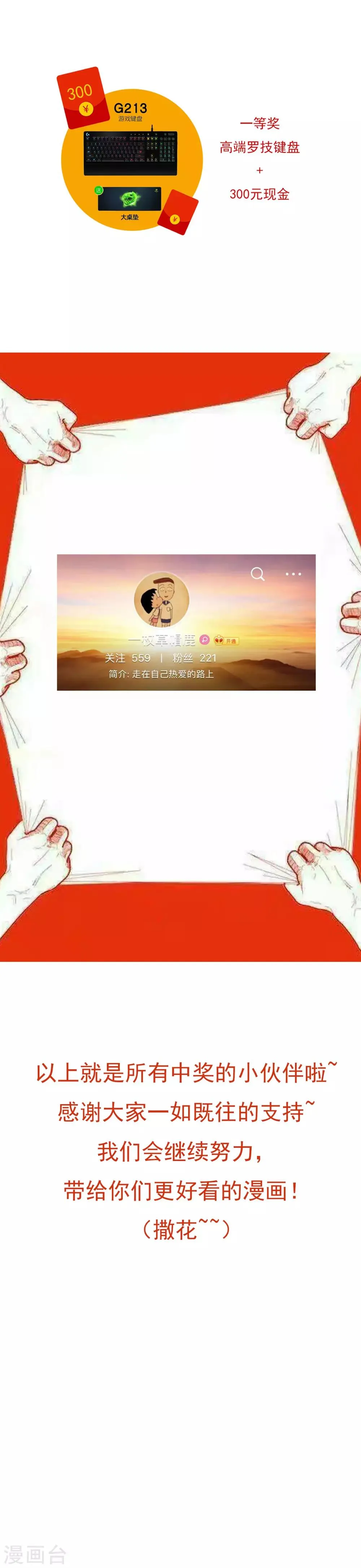 第23话 李大奎要凉了 第28页
