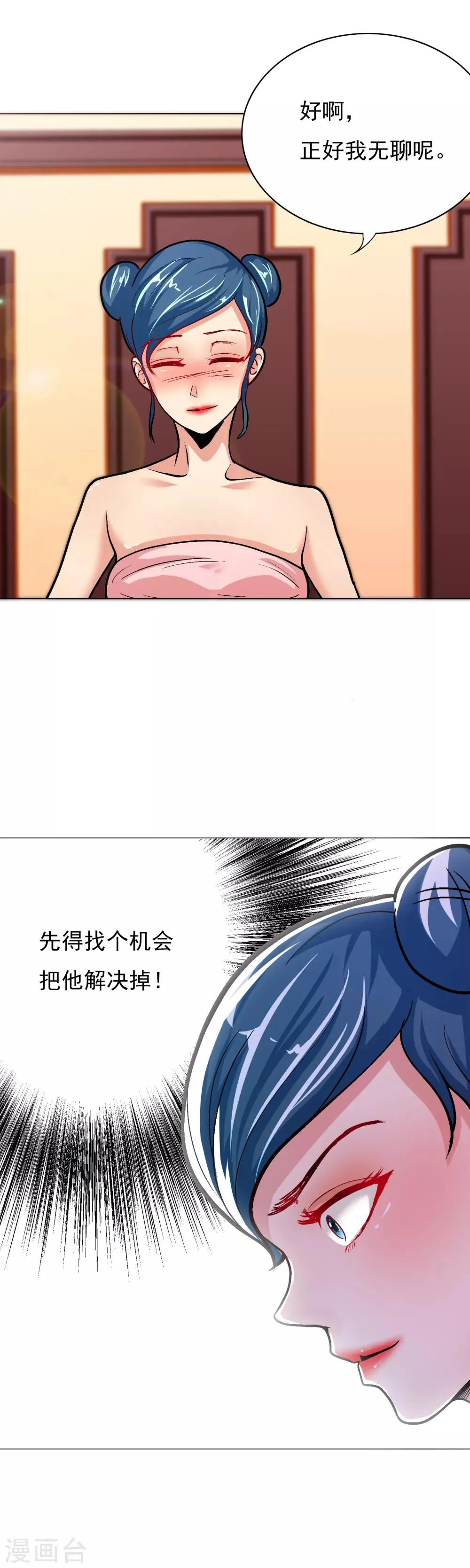 第24话 美女浴室刺钟马 第3页