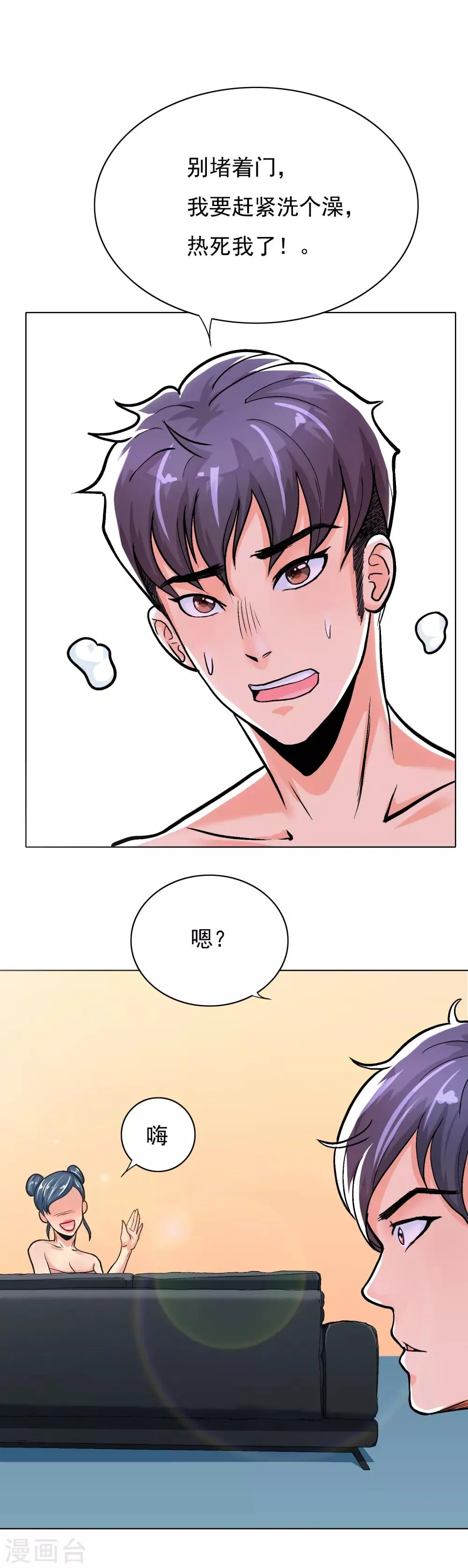 第24话 美女浴室刺钟马 第8页
