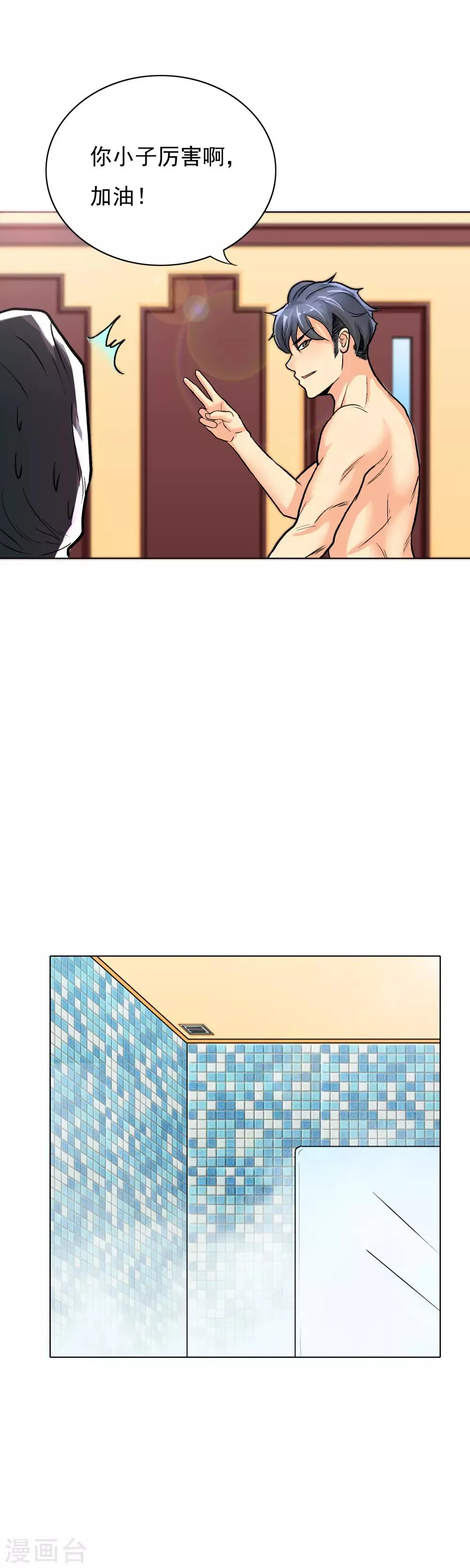 第24话 美女浴室刺钟马 第10页