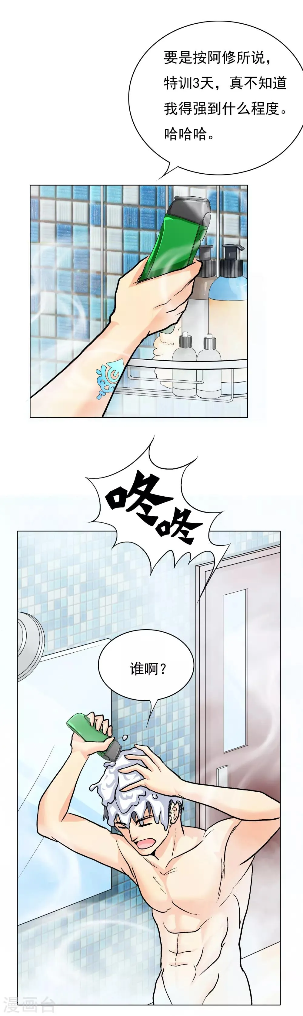 第24话 美女浴室刺钟马 第12页