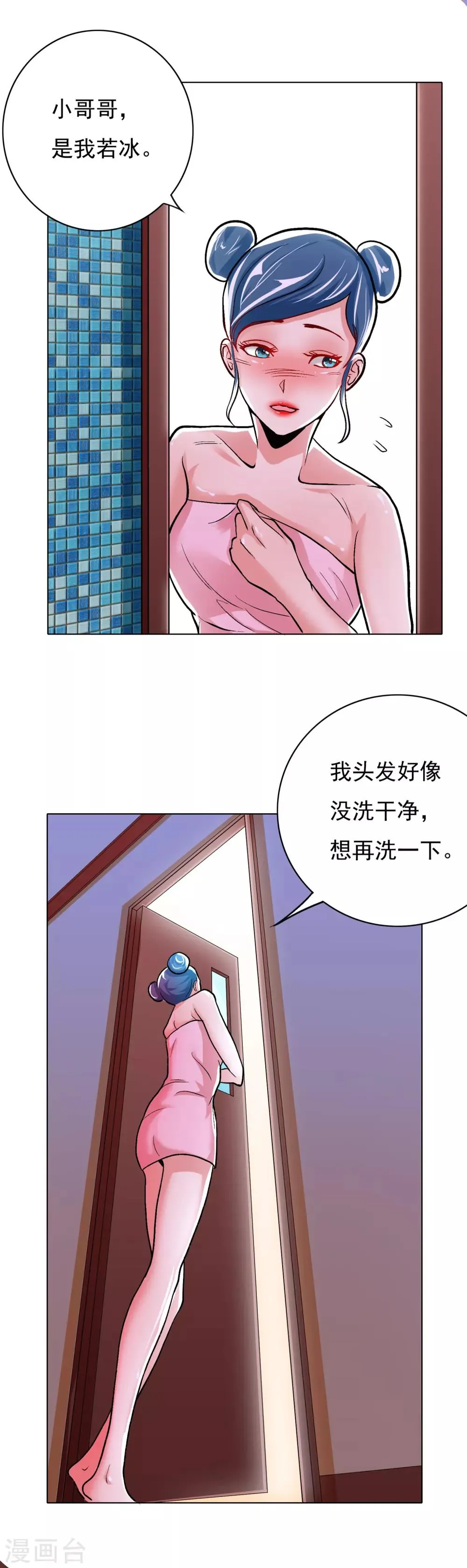 第24话 美女浴室刺钟马 第13页