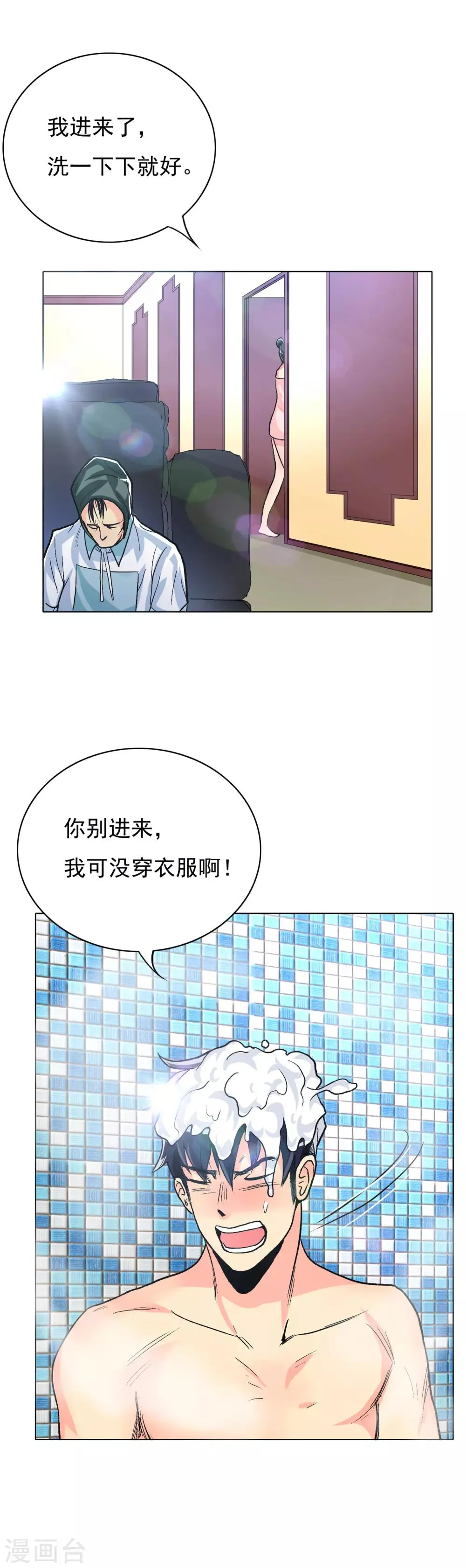 第24话 美女浴室刺钟马 第14页