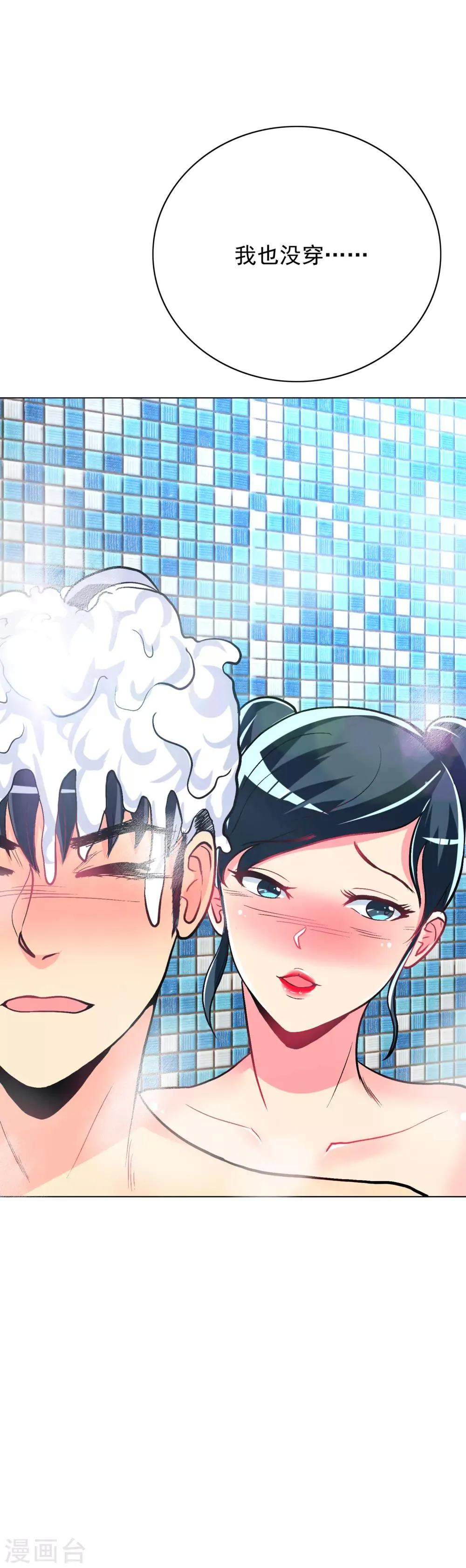 第24话 美女浴室刺钟马 第15页