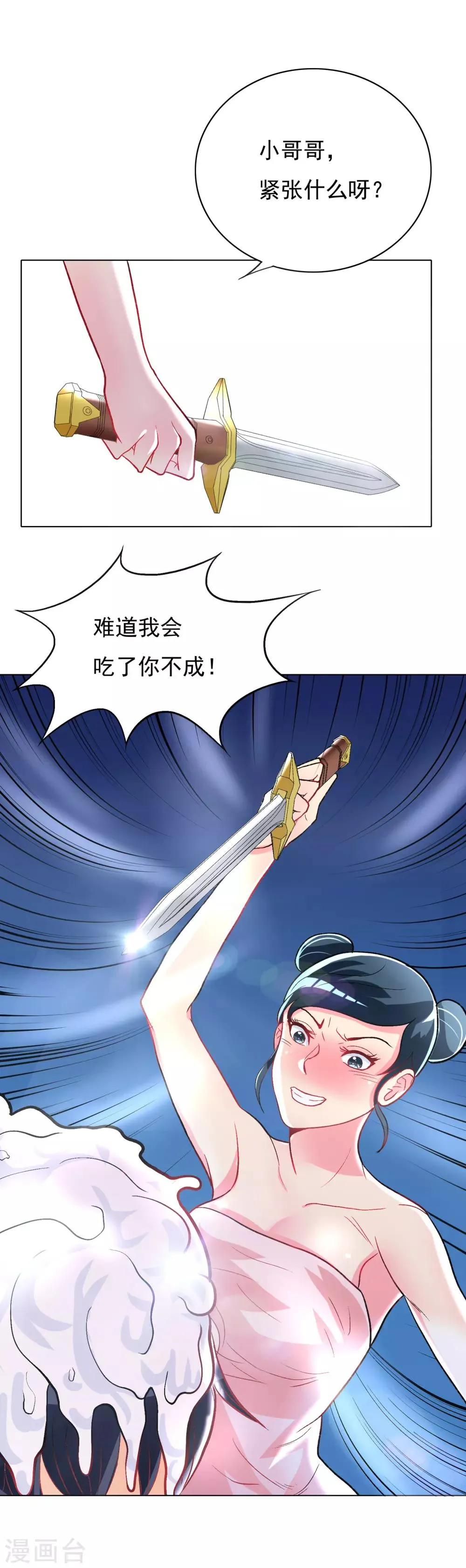 第24话 美女浴室刺钟马 第16页