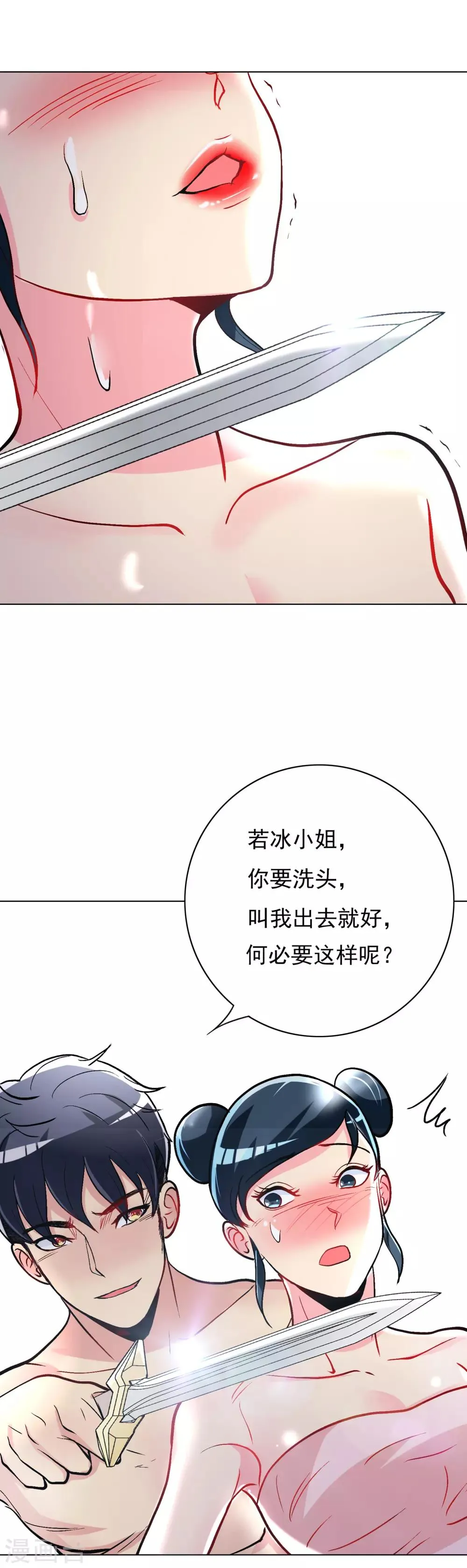 第24话 美女浴室刺钟马 第18页