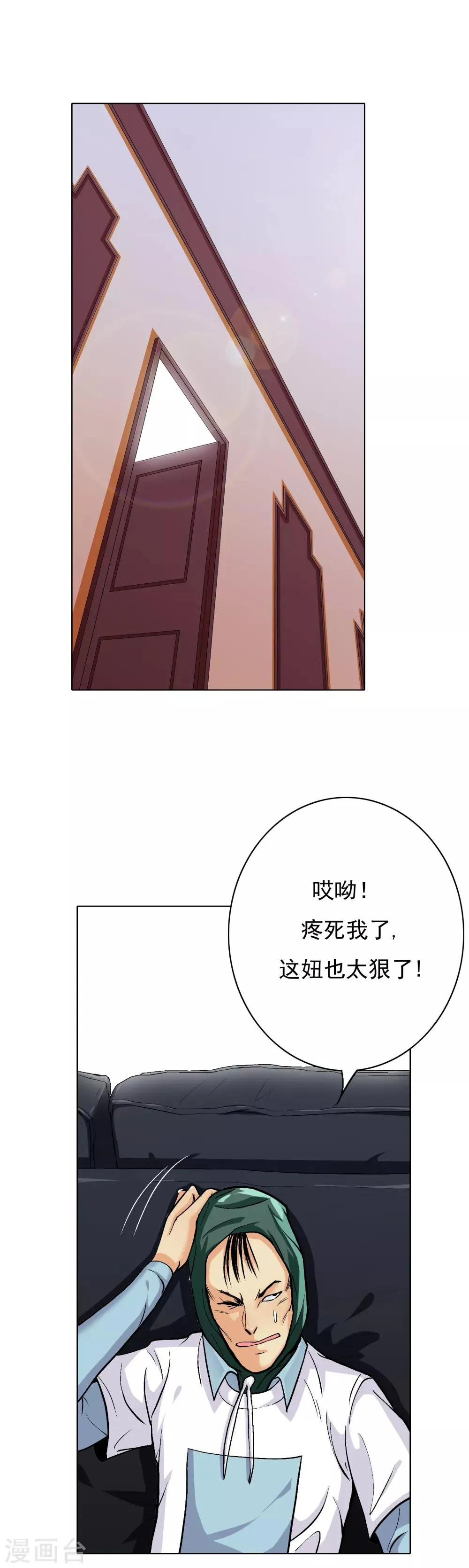 第25话 钟马大战牛郎 第2页