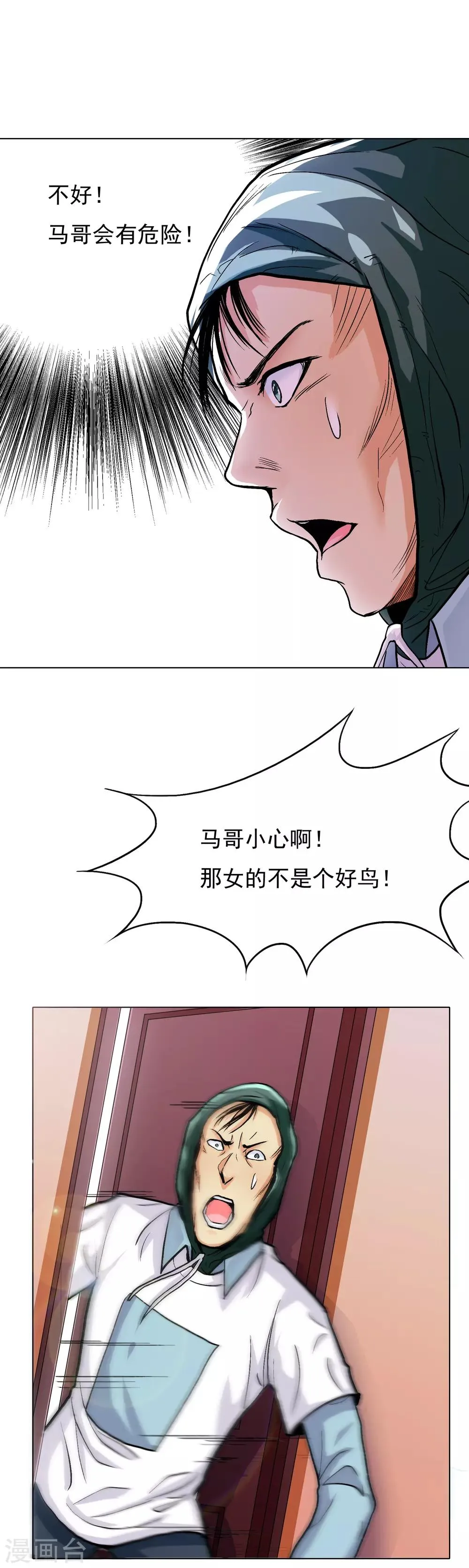 第25话 钟马大战牛郎 第3页