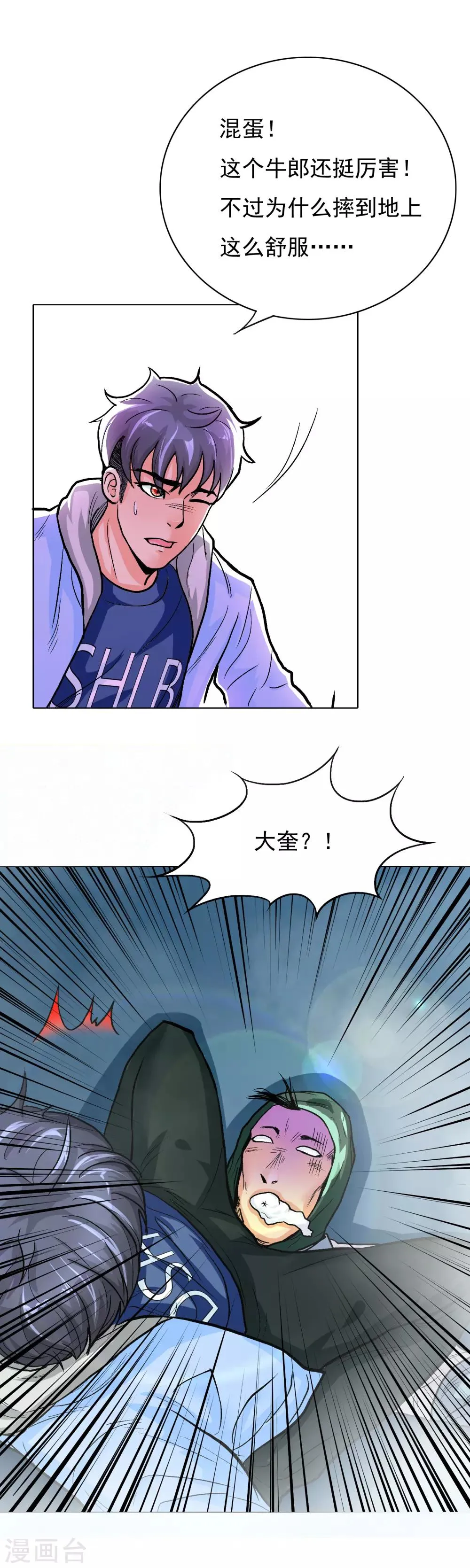第25话 钟马大战牛郎 第6页