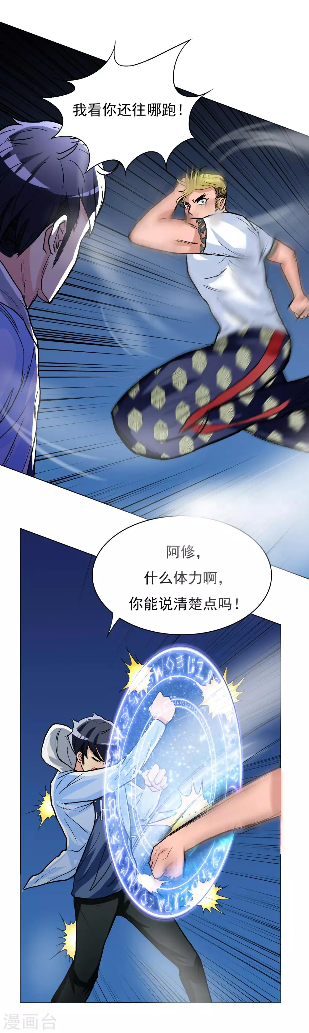 第25话 钟马大战牛郎 第18页