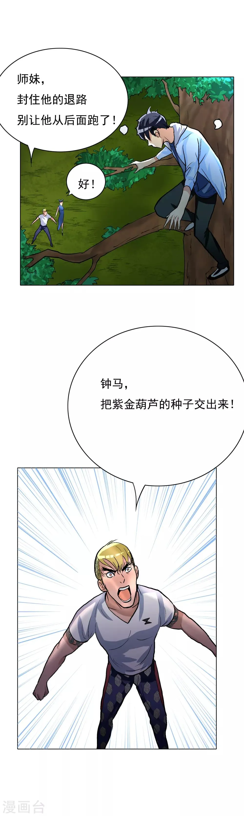 第25话 钟马大战牛郎 第22页