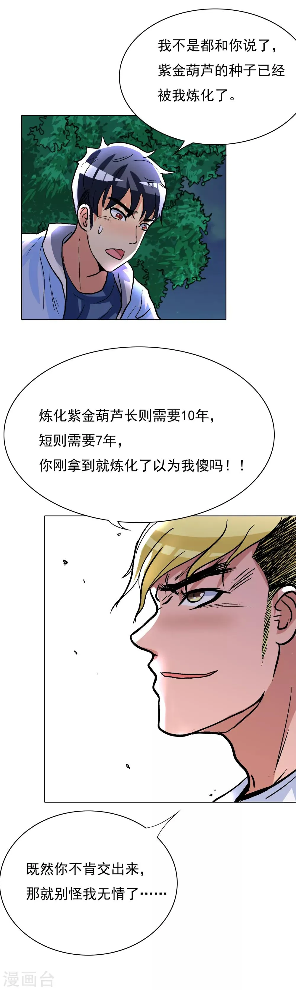 第25话 钟马大战牛郎 第23页