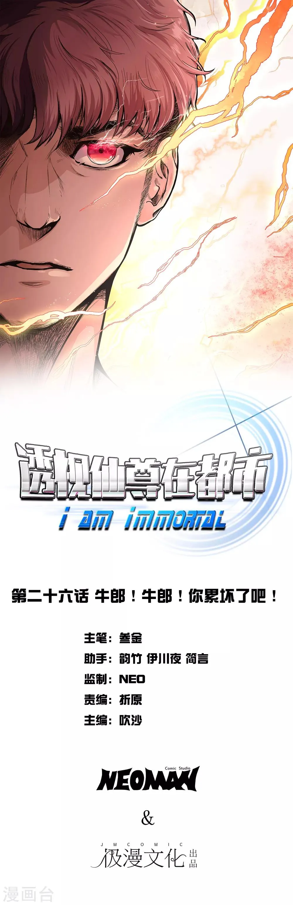 第26话 牛郎！牛郎！你累坏了吧！ 第1页