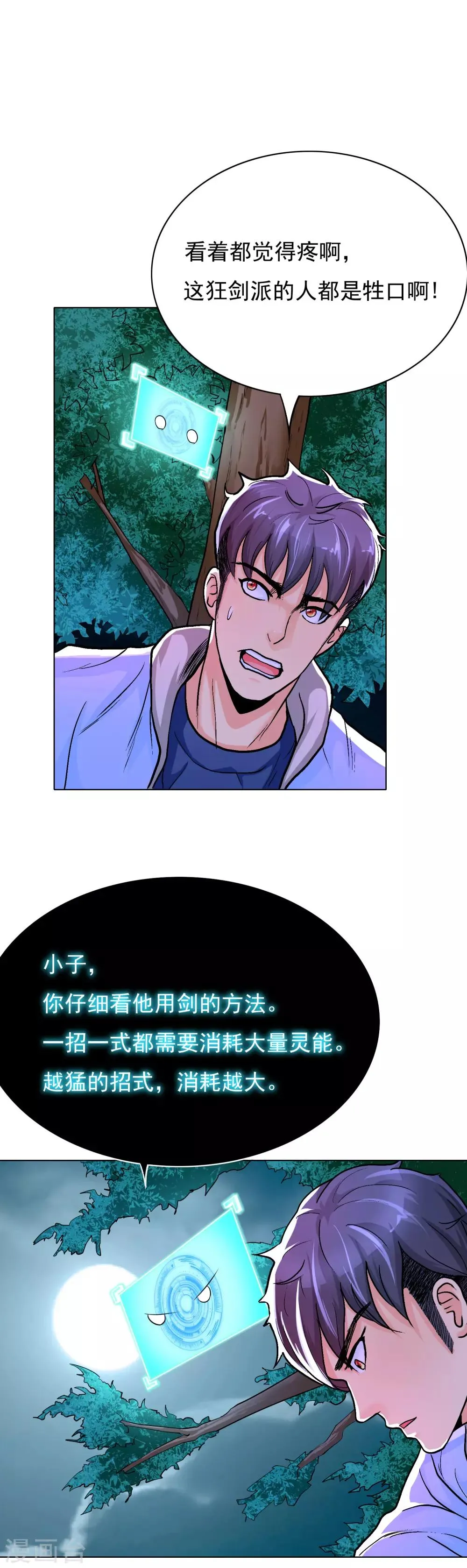 第26话 牛郎！牛郎！你累坏了吧！ 第5页