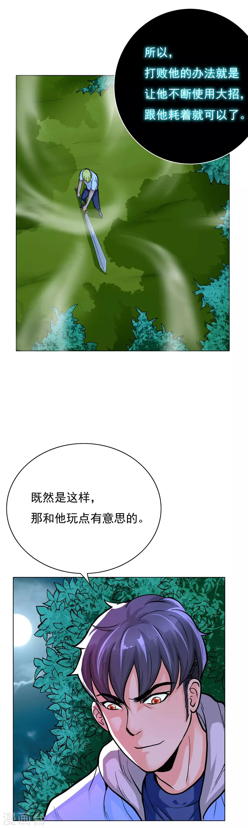 第26话 牛郎！牛郎！你累坏了吧！ 第6页