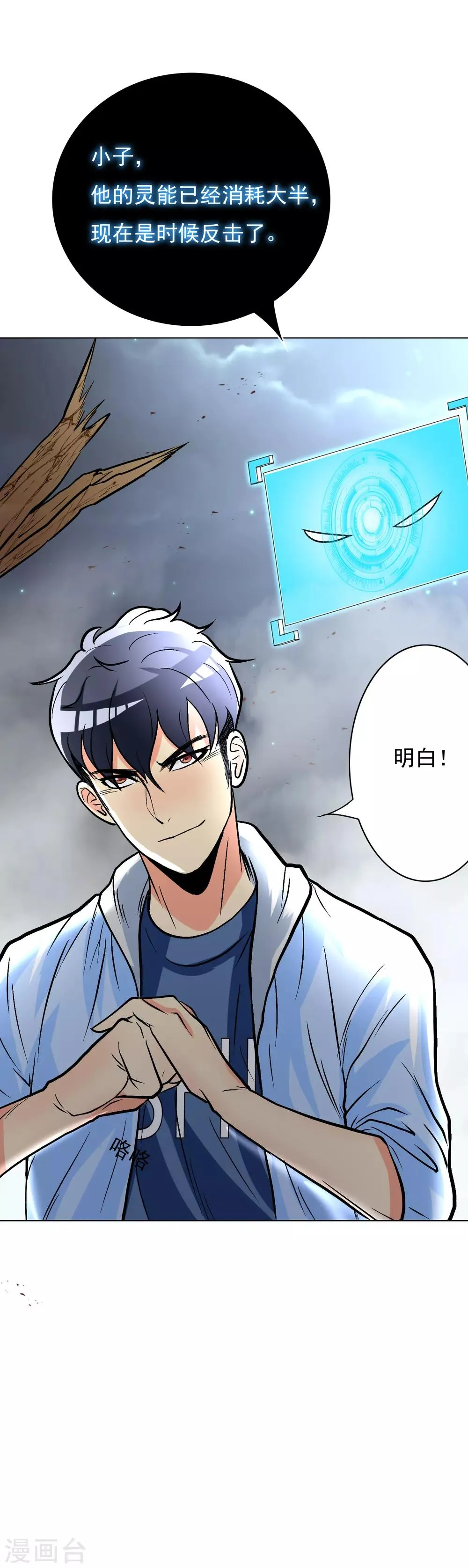 第26话 牛郎！牛郎！你累坏了吧！ 第20页