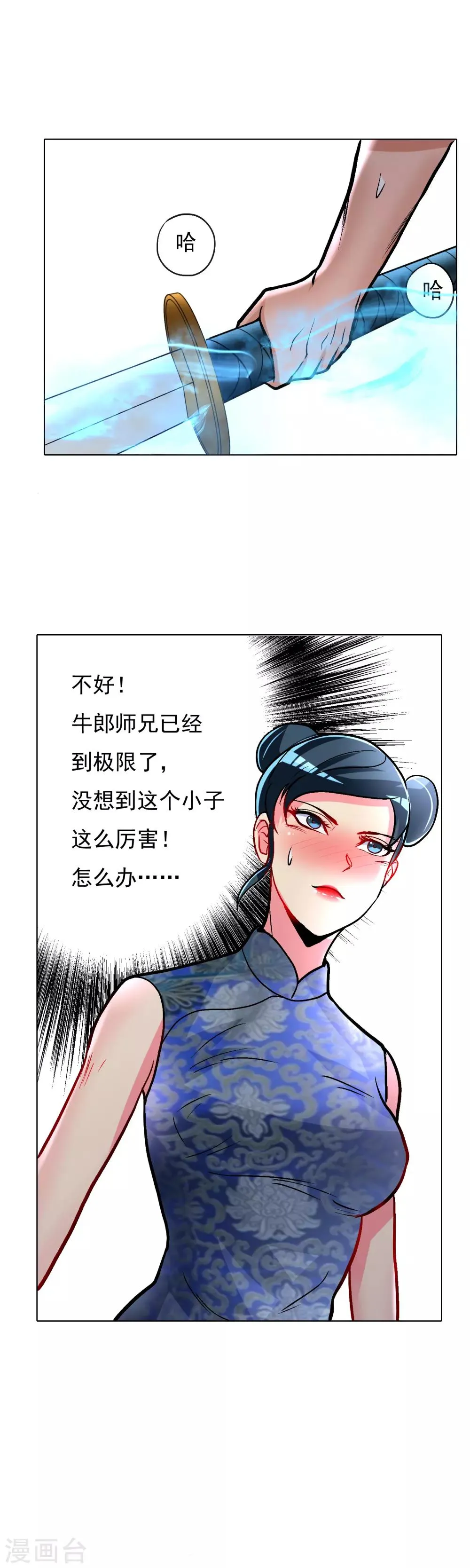 第26话 牛郎！牛郎！你累坏了吧！ 第21页