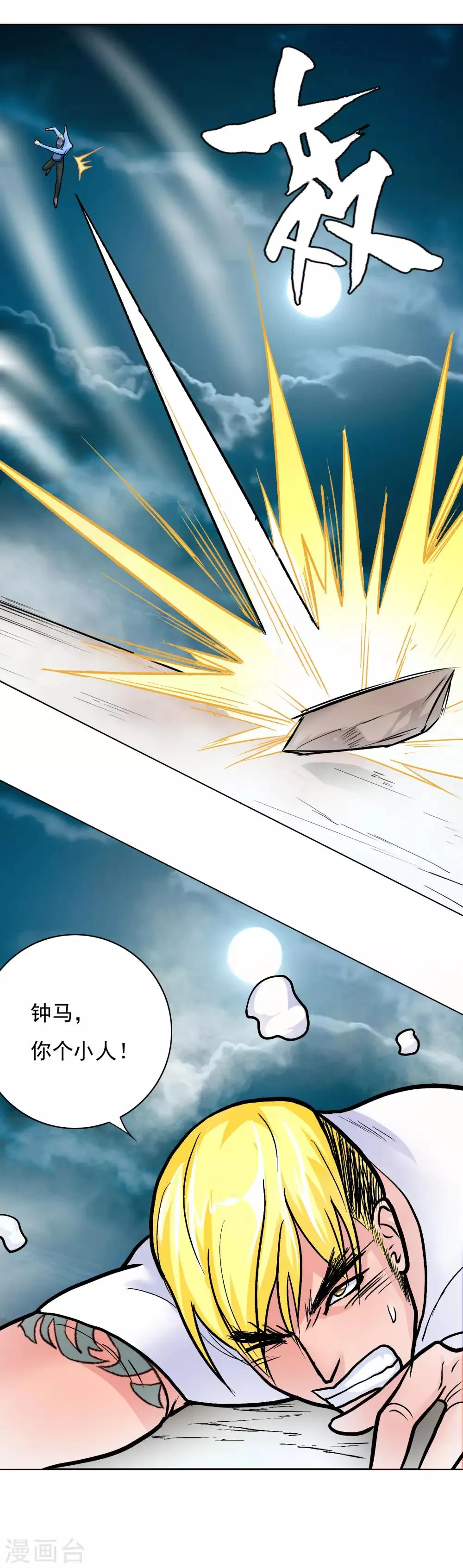 第27话 三美女突袭 第16页